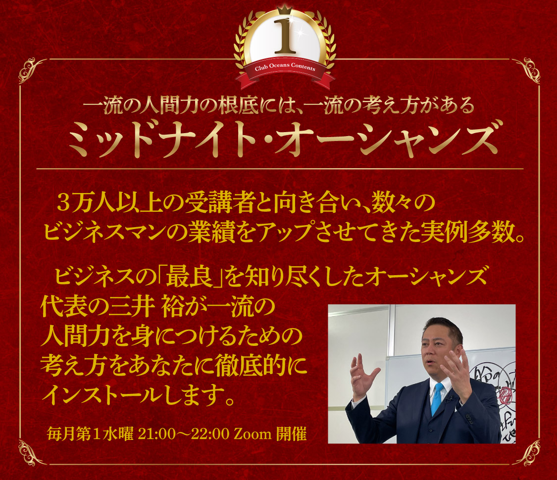 ミッドナイト・オーシャンズ