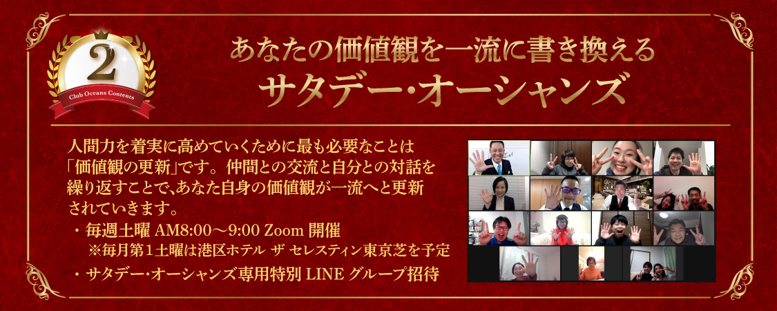 サタデー・オーシャンズ