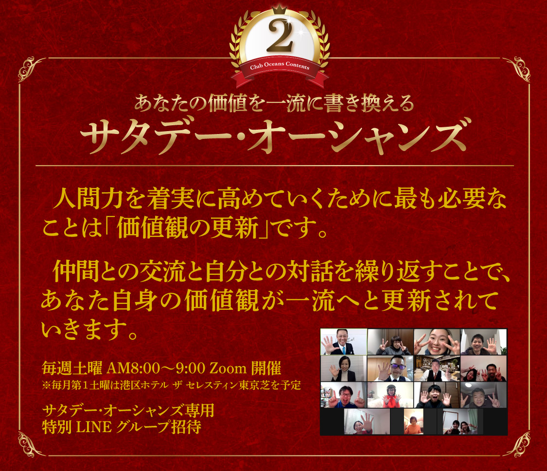 サタデー・オーシャンズ