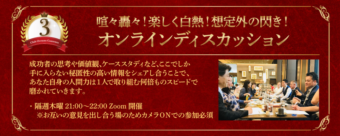 オンラインディスカッション