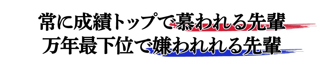 トップと最下位