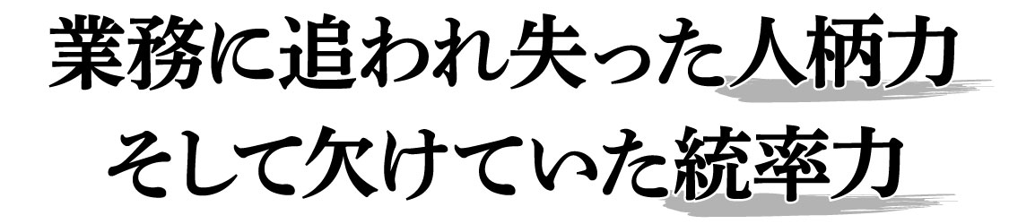 業務に追われて